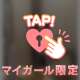 いつものとこ待ち合わせね♡