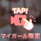 ❤️最後に、？❤️