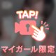 ののかが欲しいのは⸝⸝⸝