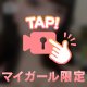 🩷最後はたっぷりと