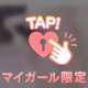 🩷ゾクゾクしちゃって
