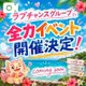 今日も全力イベント‼️