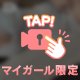 ちょっとだけ見せちゃうね🔞