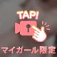 限定動画♡