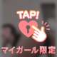 お尻のライトアップ♡S様