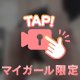 開発しちゃう♡A様