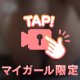 限定🎥お店では最後まで…㊙️