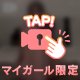 普段はSでも