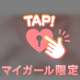 必須アイテム