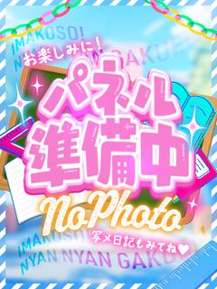 今こそ！にゃんにゃん学園 デリヘル MIKUMO