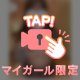 だいすきなアレ♡♡