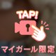 見えちゃうよ🙈💗