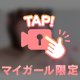ガマンできない悪い子なんです…