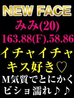 体験みみ【M女・即全裸コース】