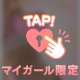 今週もお疲れ様です( * . .)"