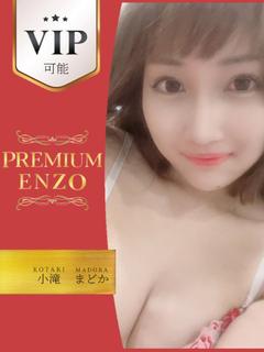 小滝　まどか　VIP可能