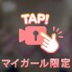 ぱんぱんに溜めてきてね
