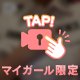 初めての体験、ドキドキの夜