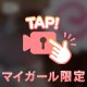 ぺろっ