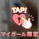 ❤️決して踏み入ってはいけない…❤️