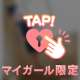 💓危機一髪なのです💓