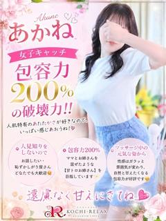 高知出張メンズエステ－RELAX outcall escort service AKANE