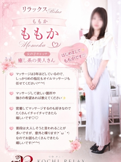 新人 ももか(momoka)