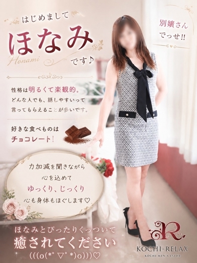 新人 ほなみ（Honami）