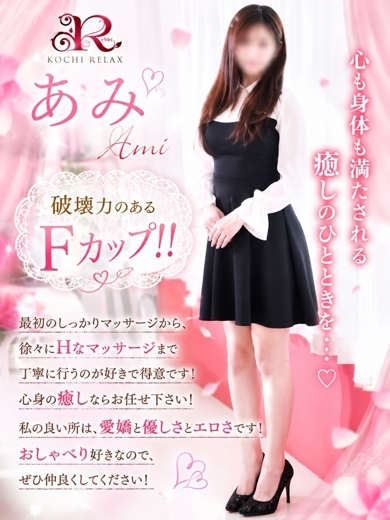 新人 あみ（Ami）