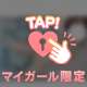 とりあえず