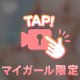 📹️🔊 超プライベートなこと
