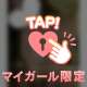 本日20時30分から♥