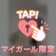 本日20時30分から♥