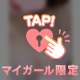 本日20時30分から♡