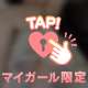 本日20時30分から♥