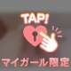 いとしなもん！