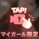 はりきっちゃうのー♡♡