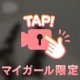 パンスト破り