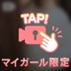 雰囲気あっぷ