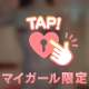 一夜限りの……♡♡♡