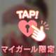 もう片方どこ……？♡