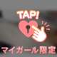 あっという間に🕊️💌