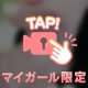 クセになる〇〇