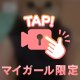 🎤ねえねえねえ❤️