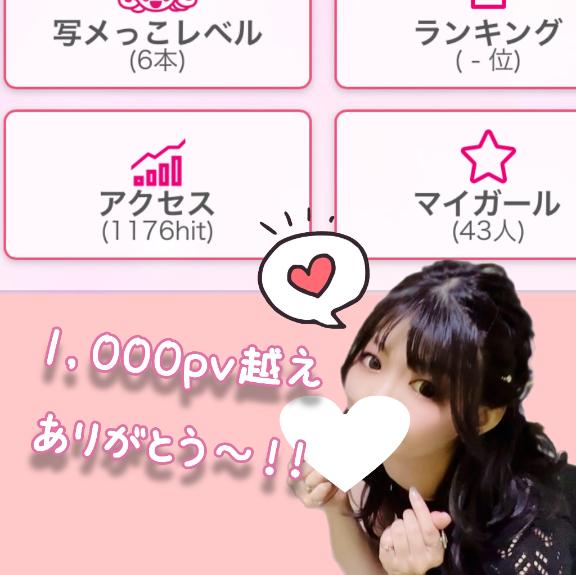 写メ日記サムネイル