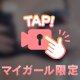 しかめた顔を見せて❔💕