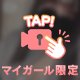 もうちょっとだけ///