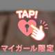 え♡ちのお相手してね？❤️🔞