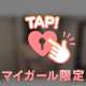 最終日だよ🥺