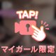 ♡丁度いいの♡